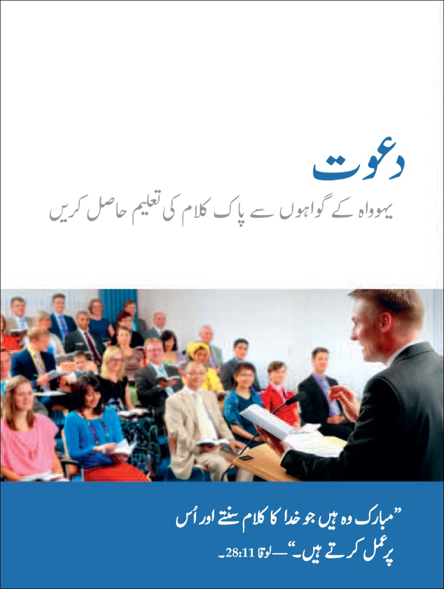 اِجلاس کا دعوت‌نامہ