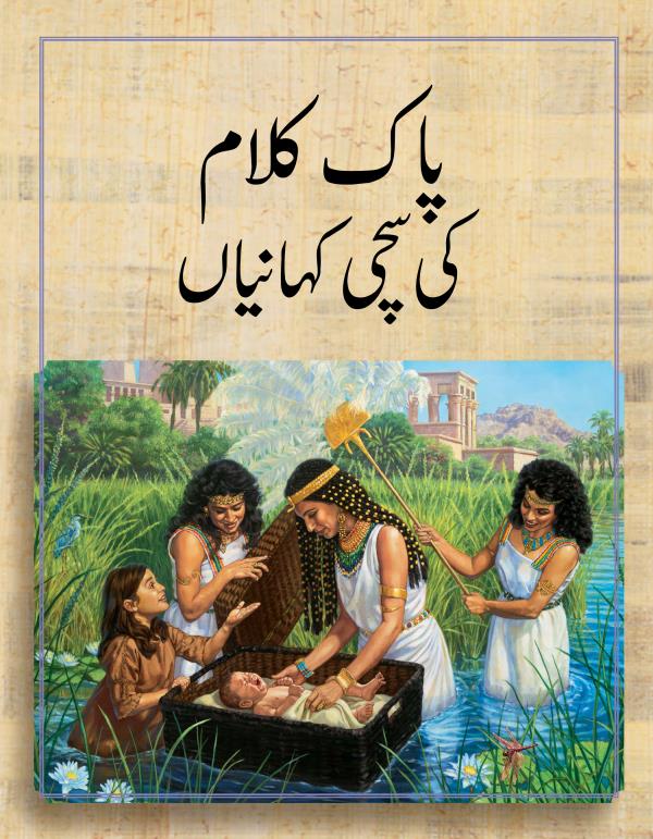 kooB yrotS elbiB eht fo revoC