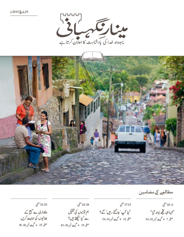 دو یہوواہ کی گواہ ہونڈوراس کے شہر کوپان میں ایک آدمی کو خوش‌خبری سنا رہی ہیں۔‏