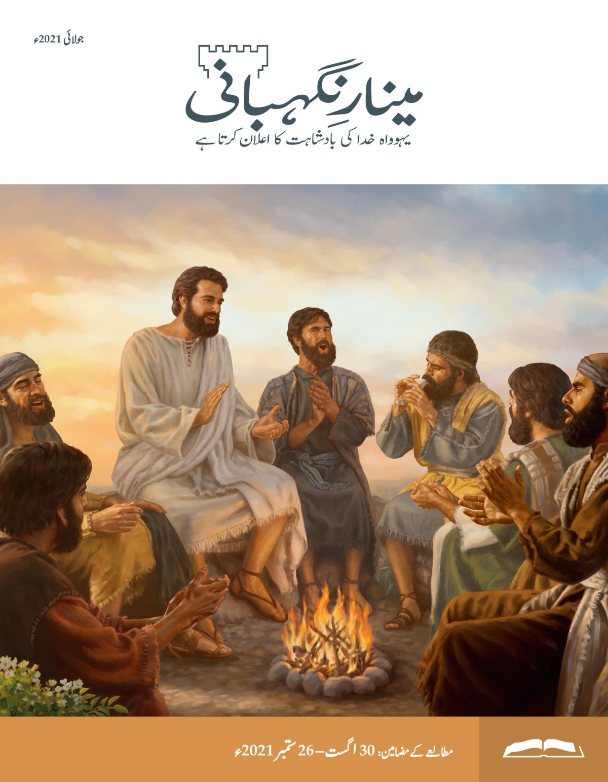 مطالعے کا ایڈیشن، جولائی 2021ء