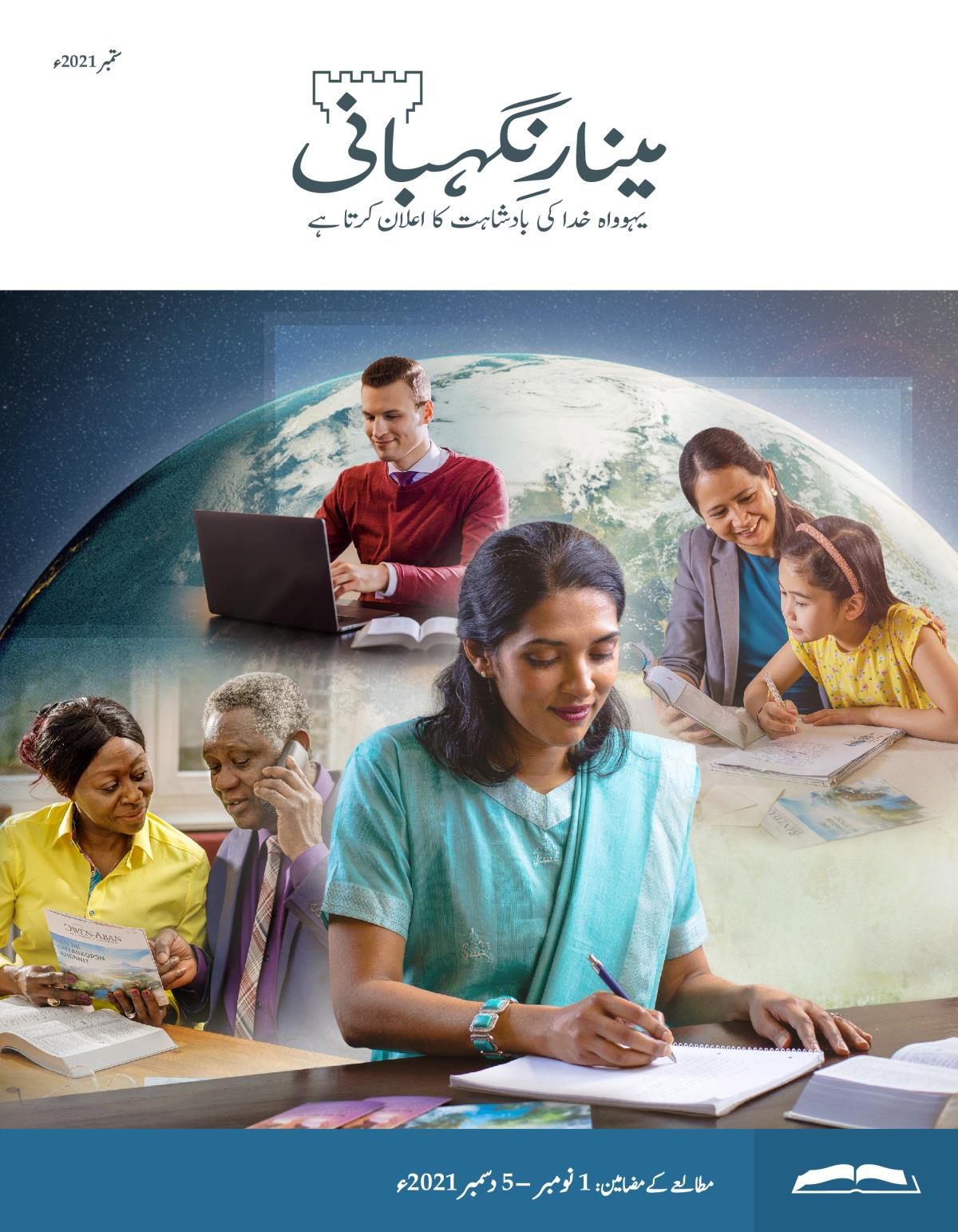 Credit: Globe based on NASA/Visible Earth imagery