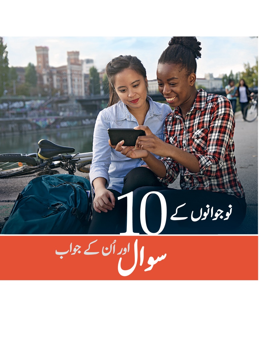 کتاب نوجوانوں کے 10 سوال اور اُن کے جواب کا سرِورق